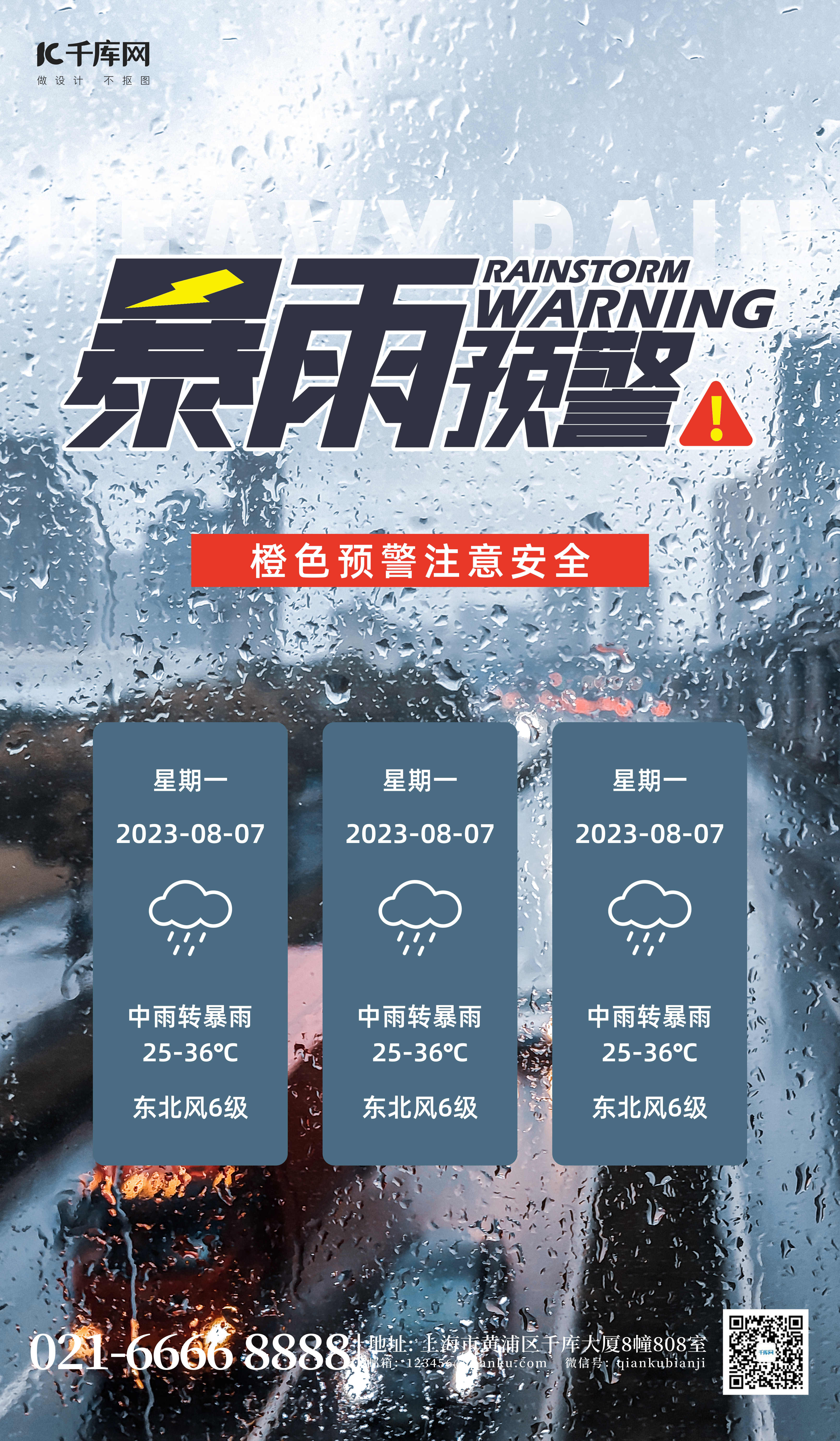 暴雨预警街道蓝色摄影图海报自然灾害图片