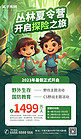 夏令营丛林探险绿色AIGC海报