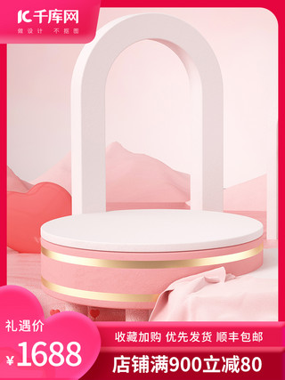甜蜜盛夏海报模板_七夕主图舞台粉色甜蜜电商设计