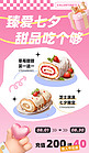 情人节蛋糕甜品促销粉色浪漫海报广告营销促销海报