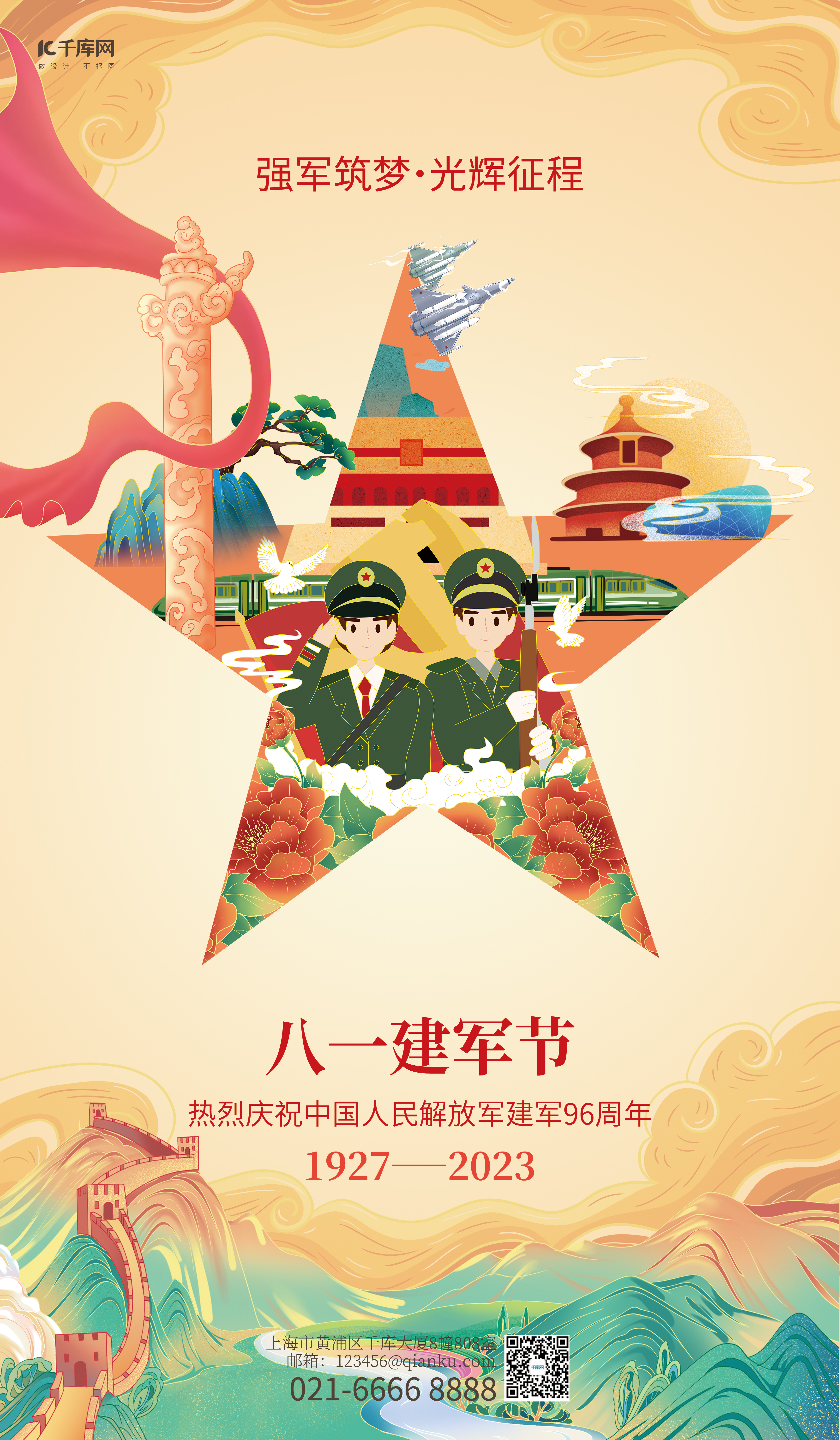 八一建军节解放军长城天坛黄色大气正式国风海报图片
