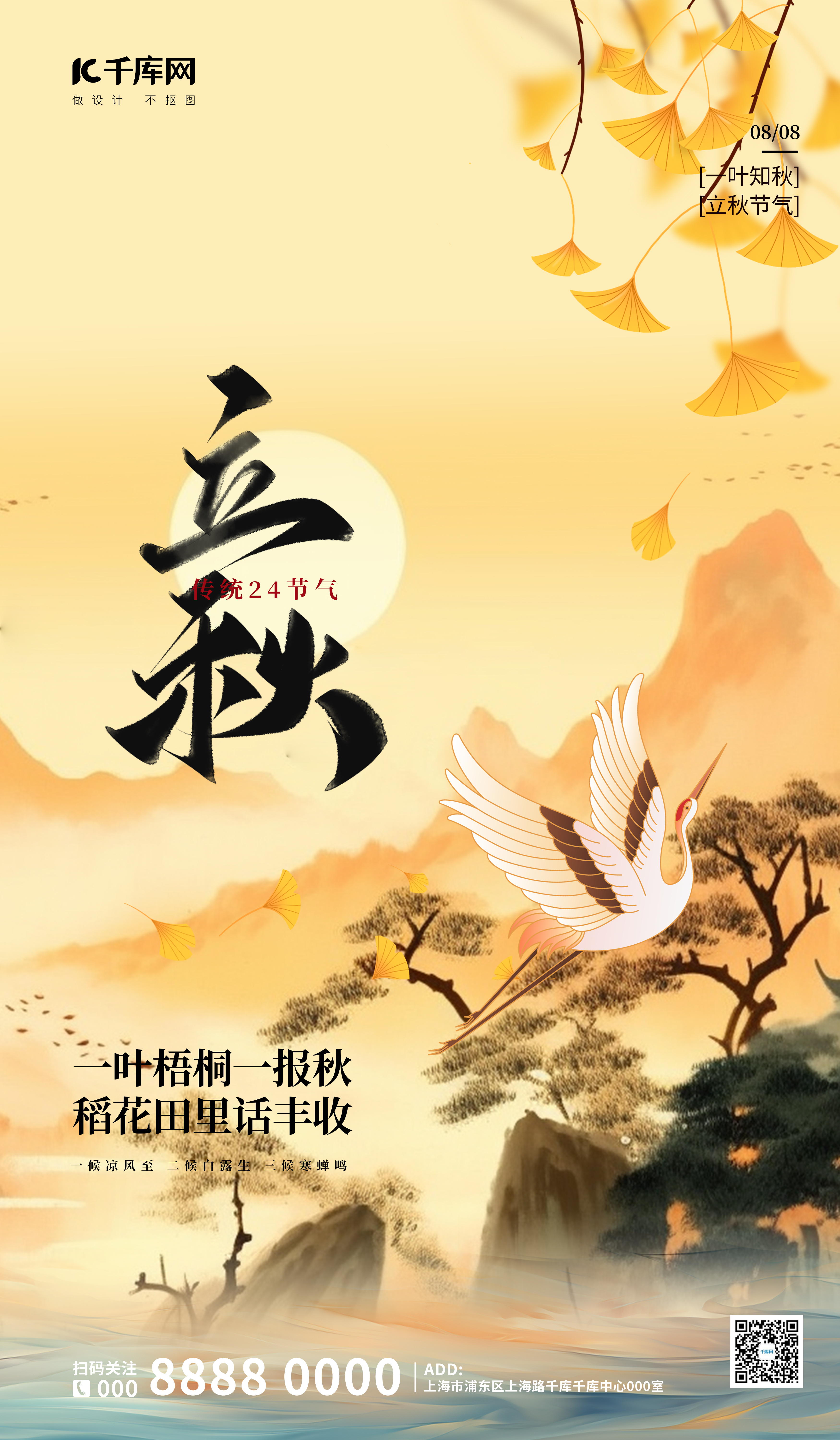 立秋秋黄色中国风海报图片