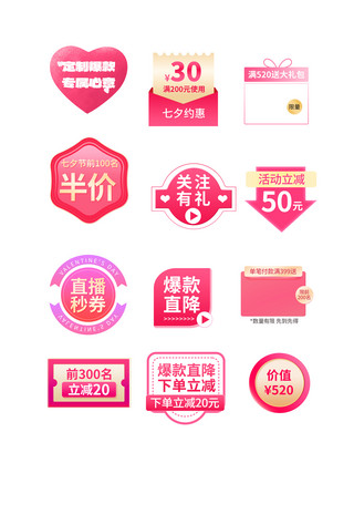 图标粉色海报模板_七夕节优惠券粉色 渐变悬浮图标标签