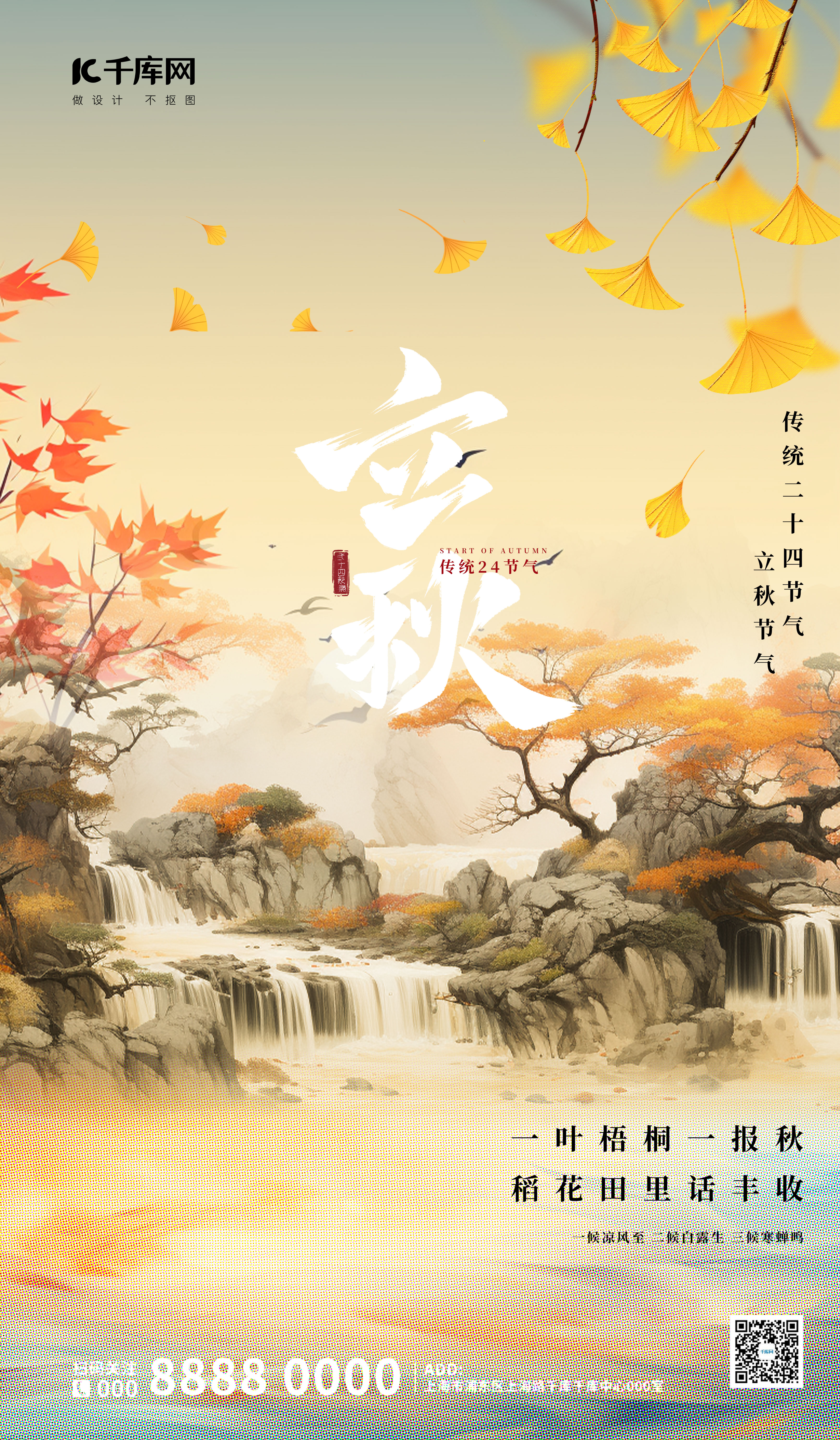 立秋落叶黄色中国风海报图片