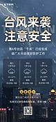 暴雨台风预警简约温馨提示海报自然灾害