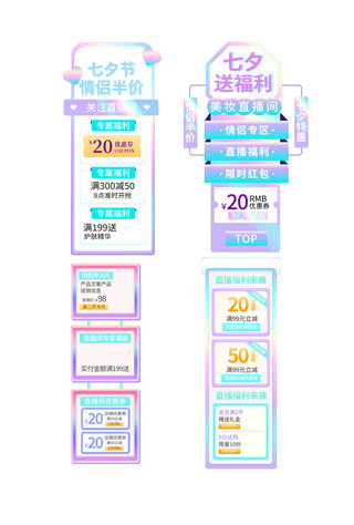 4g图标海报模板_七夕节悬浮图标渐变弥散悬浮侧边栏