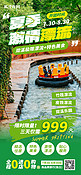 夏季激情漂流旅游绿色摄影手机海报