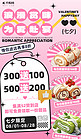七夕情人节蛋糕甜品粉色浪漫海报广告营销促销海报
