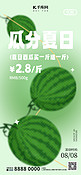 彩色半调西瓜绿色瓜分夏日夏季水果全屏海报