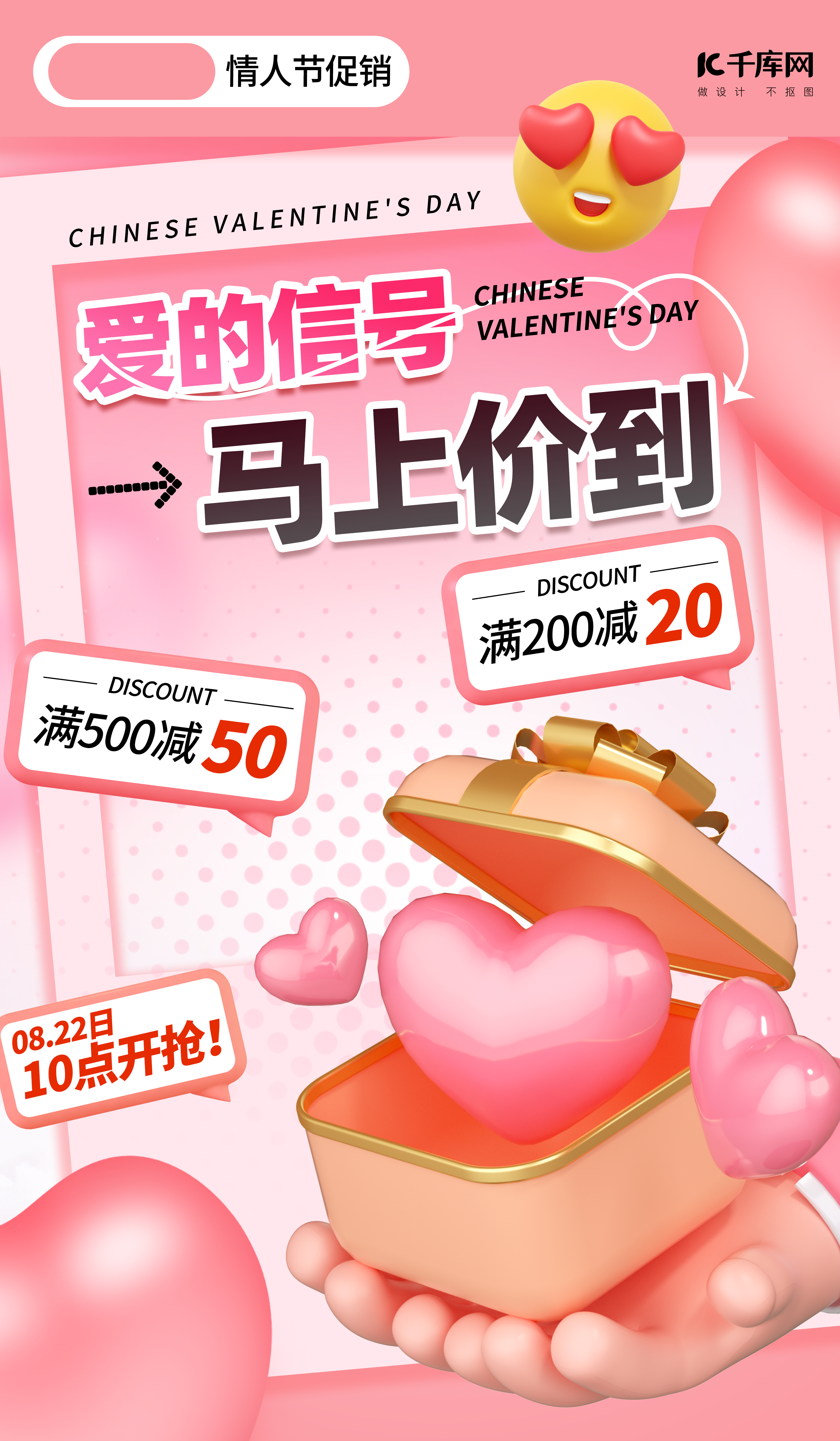七夕情人节粉色可爱促销海报图片