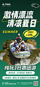 夏季游玩漂流冲浪绿色摄影海报