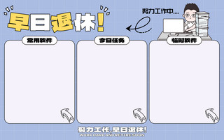 起床迟到表情包海报模板_电脑桌面办公表情蓝色创意壁纸