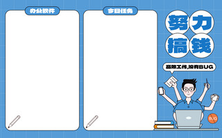 努力搞钱壁纸互联网蓝色创意电脑桌面