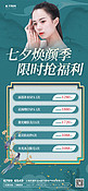 七夕医美绿色绿色中国风广告营销海报
