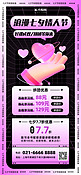 七夕课程拼团优惠情人节爱心粉色酸性风手机海报