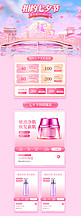 七夕节电商首页粉色C4D唯美化妆品首页设计模板