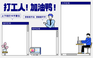 桌面打工人海报模板_打工人加油鸭蓝色简约电脑桌面