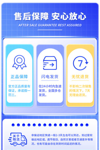 售后售后保障蓝色、紫色渐变详情