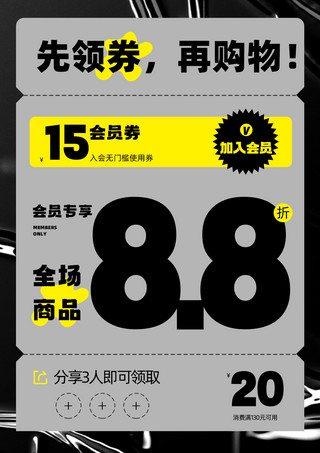 酸性水球海报模板_会员优惠券会员折扣灰色黄色酸性优惠券