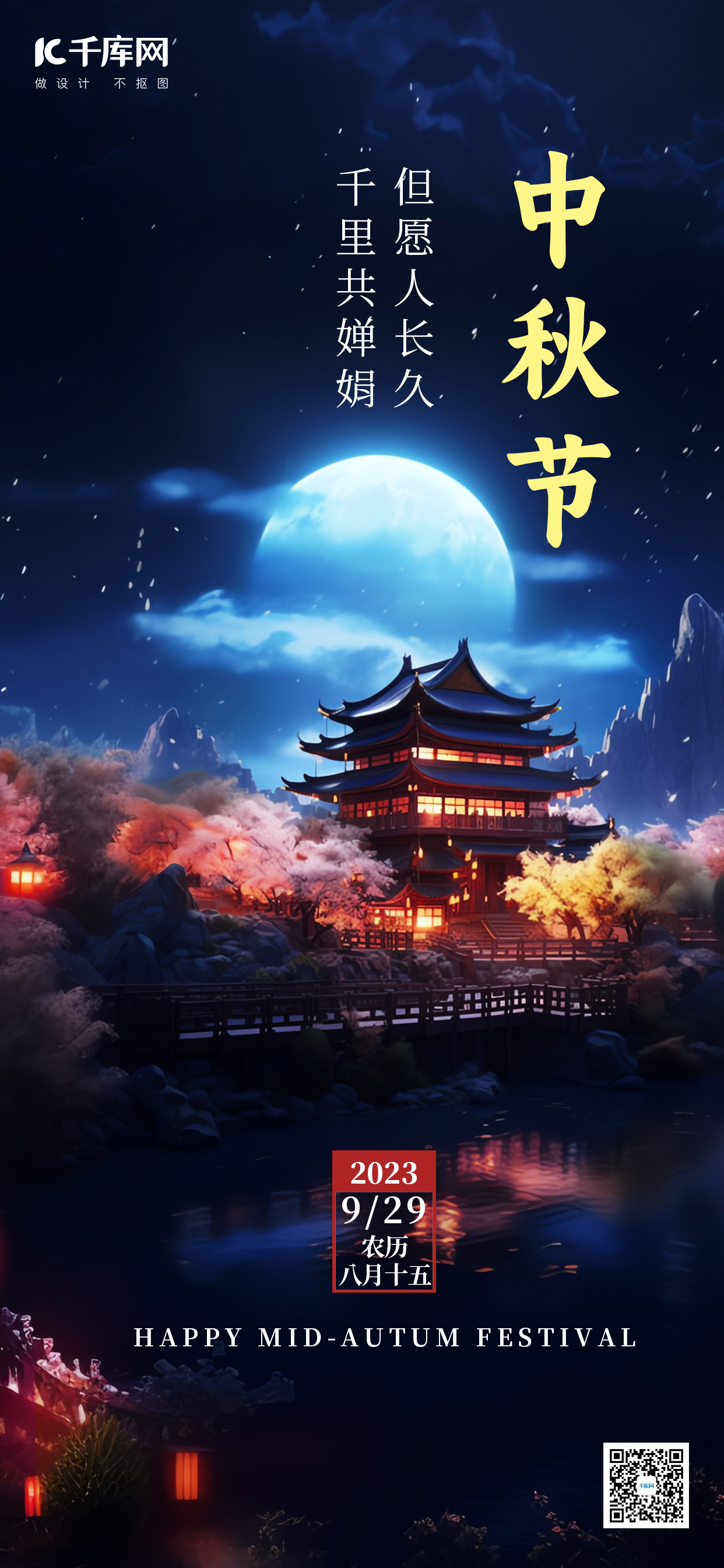 中秋节 9.29月亮，中式建筑蓝色中国风海报图片