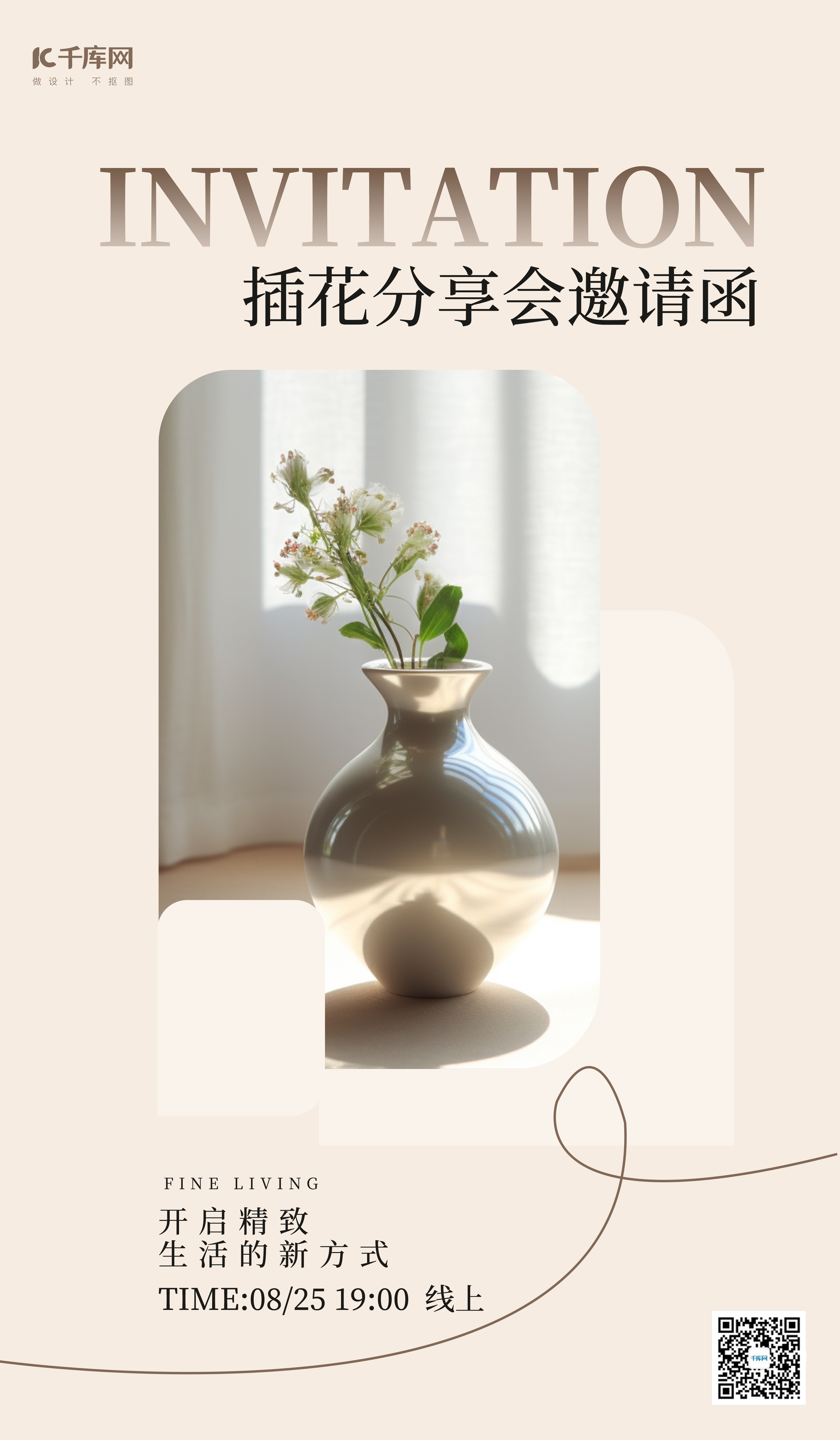 邀请函花瓶多彩in风广告宣传AIGC广告宣传海报图片
