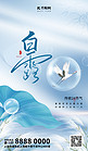 白露白鹭蓝色中国风广告宣传海报