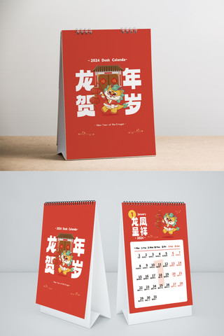 新年国潮插画海报模板_2024年龙年台历红色简约插画海报