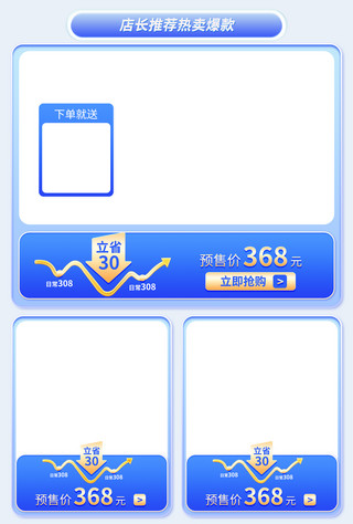 首页框架模板海报模板_产品展示框蓝色简约电商活动专区设计模板