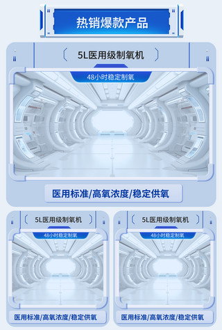 产品展示蓝色海报模板_产品展示框蓝色科幻场景医疗器械电商活动专区设计模板