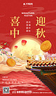 中秋节中秋红色大气节日祝福海报