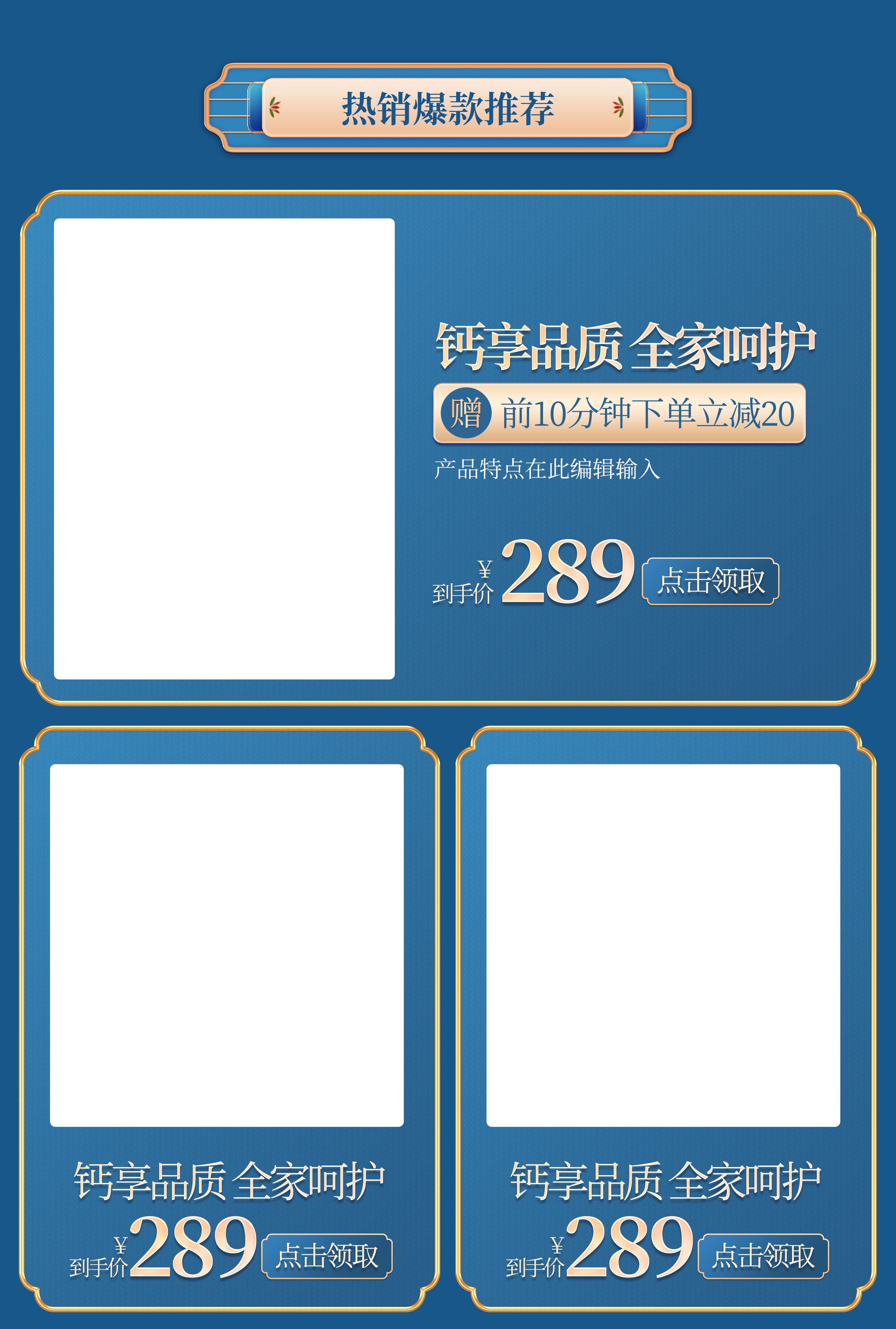 产品展示框国潮中国风医疗保健品活动专区设计模板图片