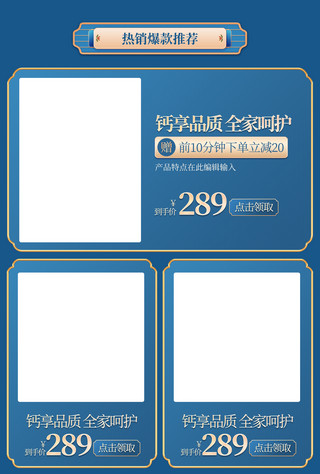 专区目录海报模板_产品展示框国潮中国风医疗保健品活动专区设计模板