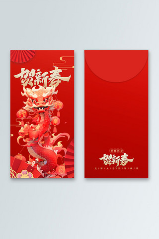 春节红包红包海报模板_龙年贺新春红色AIGC红包封面