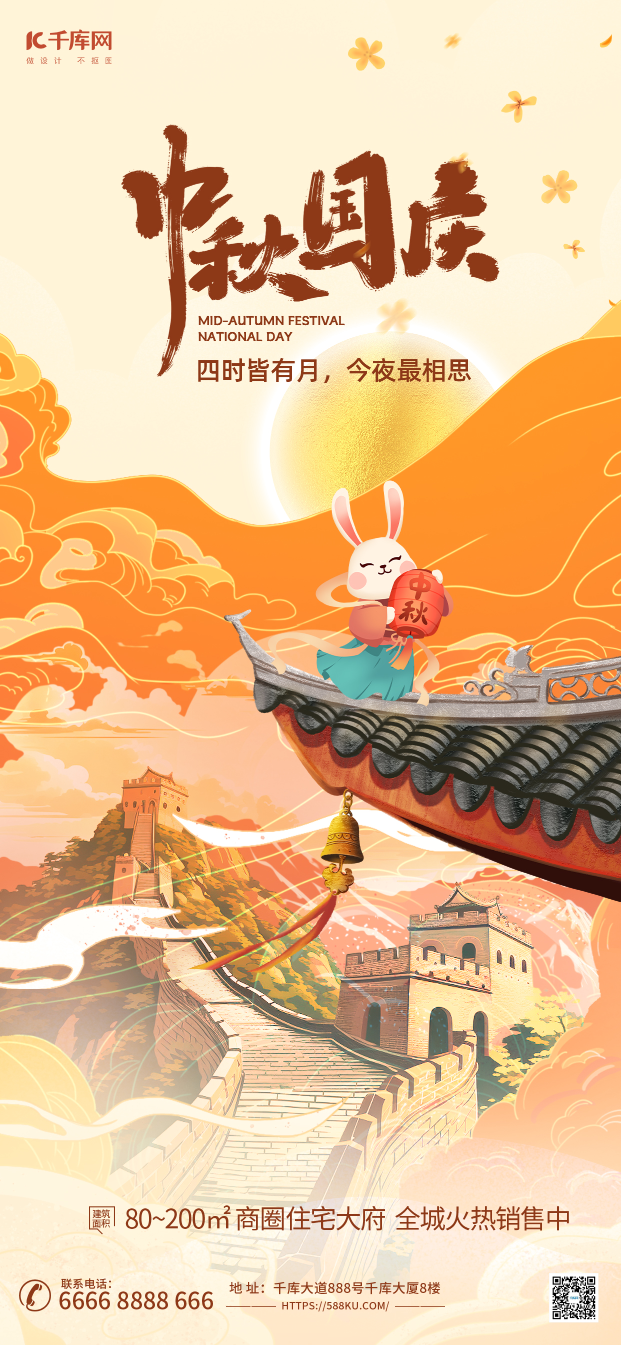中秋国庆长城橙色中式插画风手机海报图片