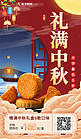 中秋节月饼促销红色国潮广告促销海报