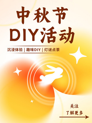 vr体验券海报模板_中秋DIY活动沉浸体验彩色渐变小红书配图