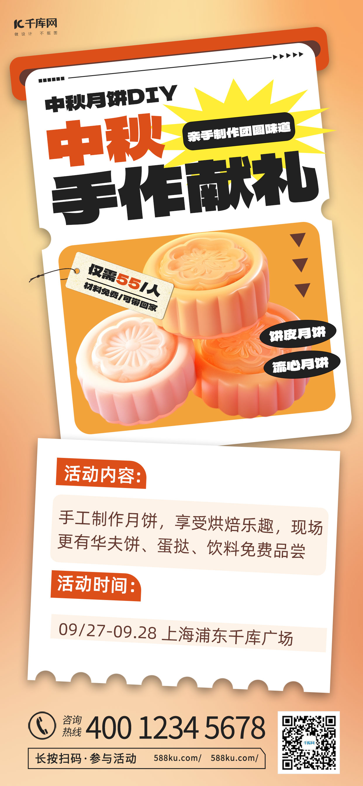 中秋活动月饼促销橙色渐变 3d海报图片