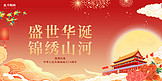 国庆节国庆红色中国风广告宣传展板