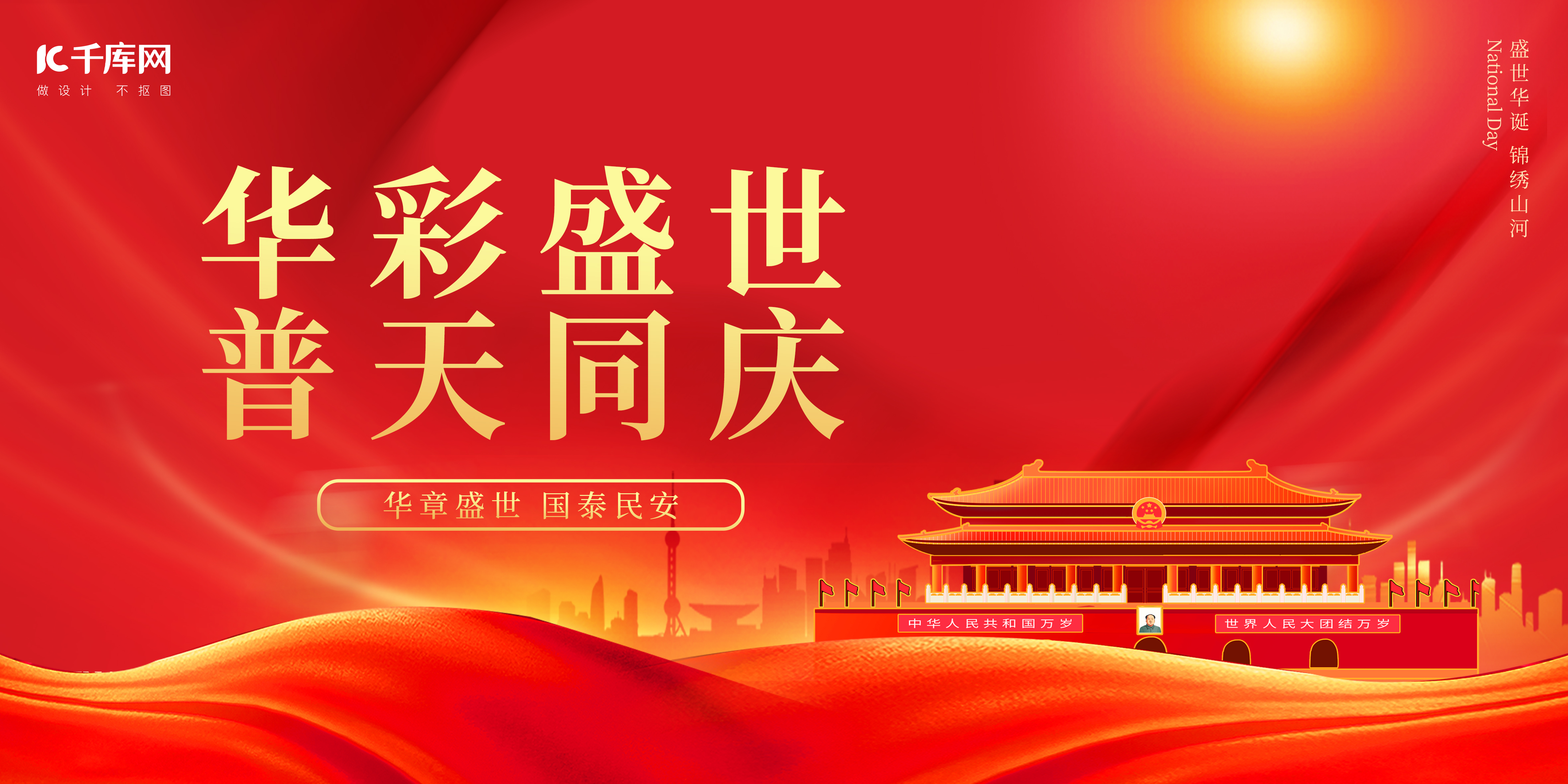 国庆节国庆红色党政风广告宣传展板图片