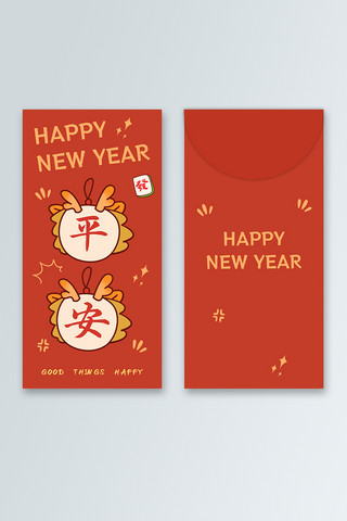 新年快乐的海报模板_龙年平安红色卡通创意可爱红包