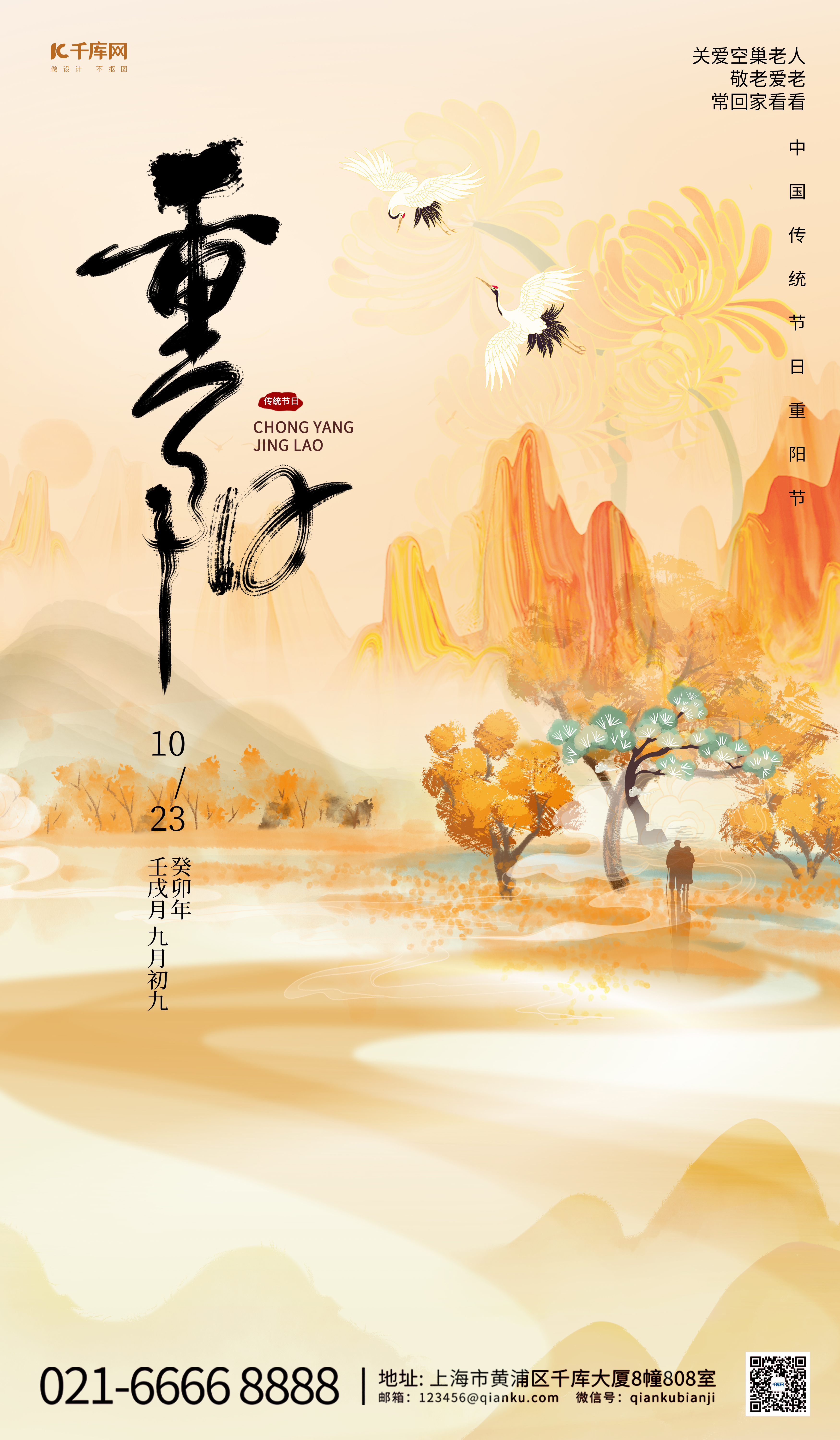 重阳节山水橙色中式插画海报图片