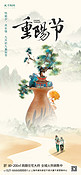 重阳节松树绿色创意中国风手机海报