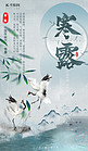 寒露山水仙鹤蓝色中国风节气海报