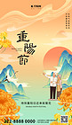 重阳节重阳蓝色中国风广告宣传海报