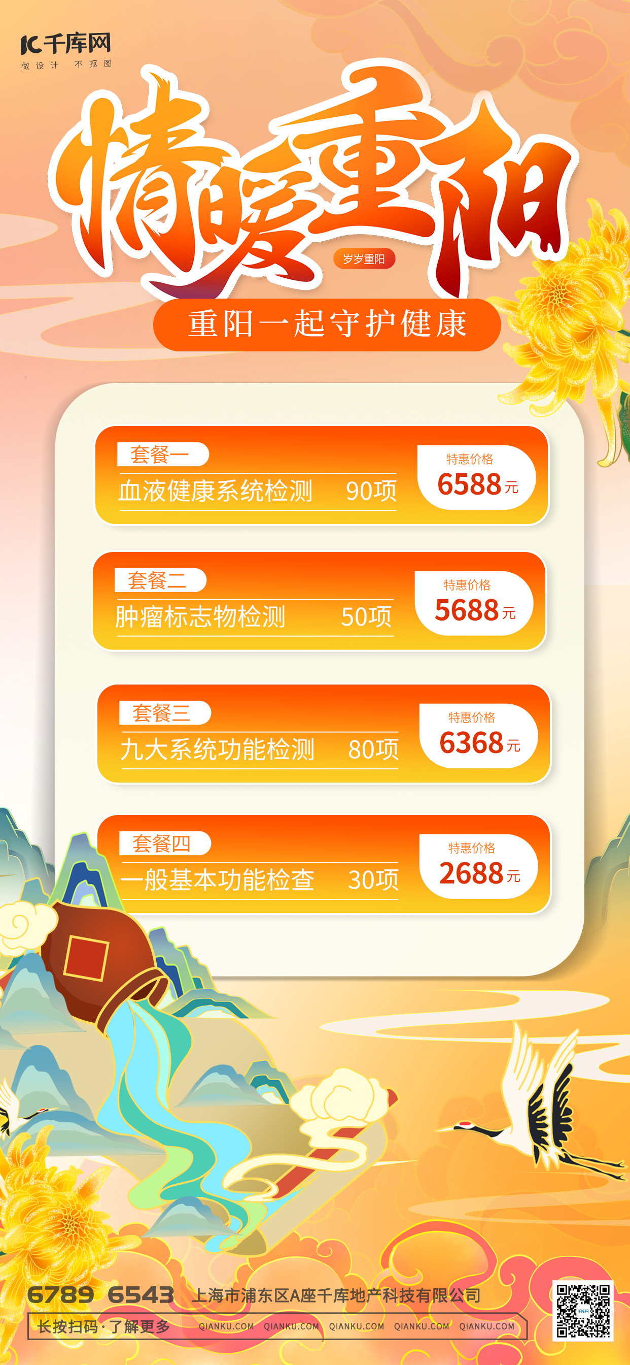 重阳节活动山橙色中国风海报图片