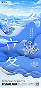 立冬雪花冬季雪景蓝色剪纸风手机海报