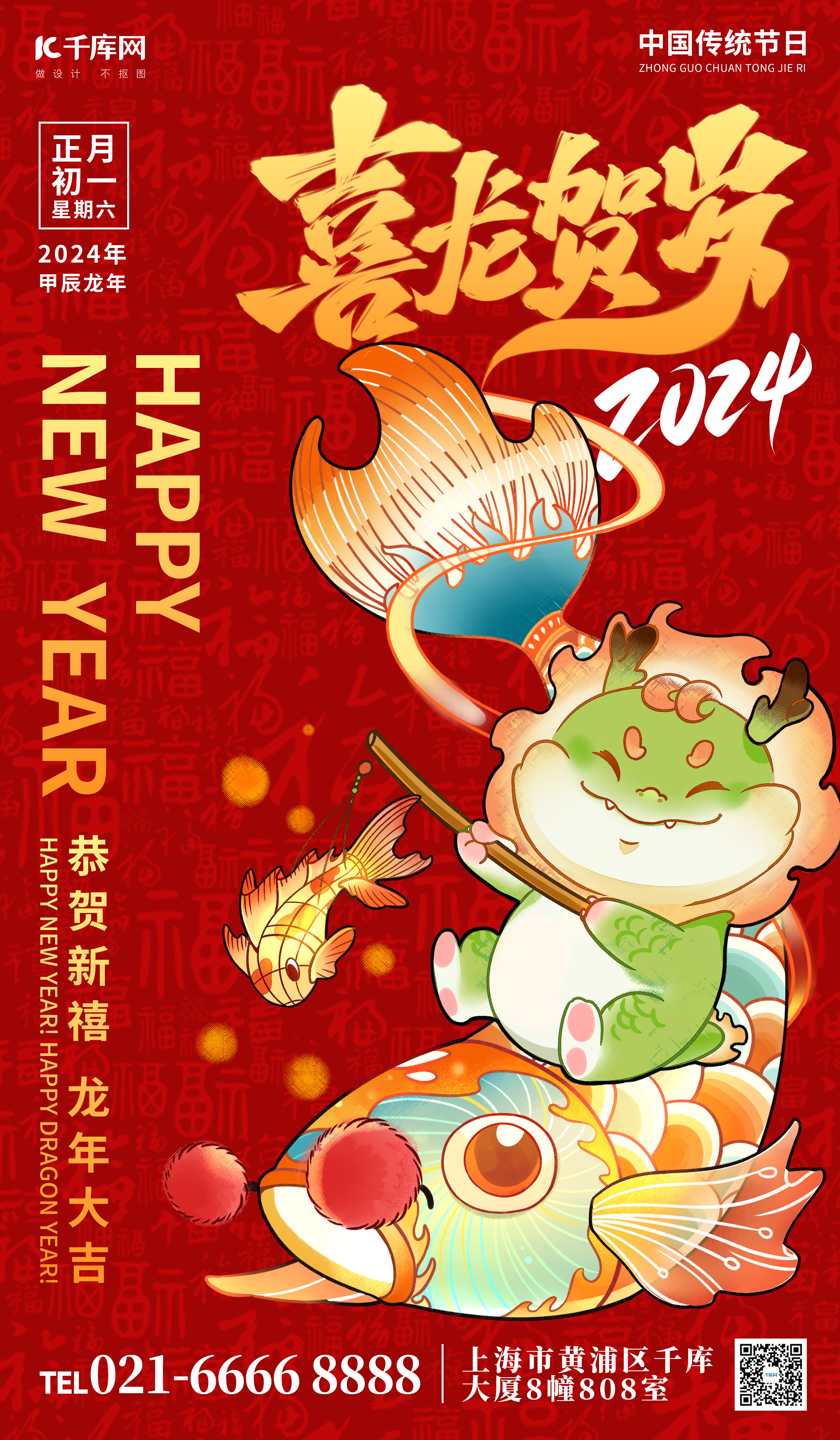喜龙贺岁中国龙锦鲤红色创意手绘广告宣传海报图片