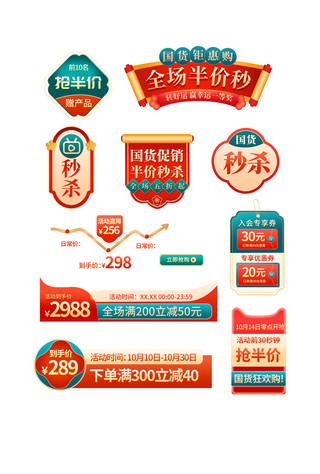 绿色国潮标签海报模板_国货优惠券标签红色 绿色国潮优惠券标签