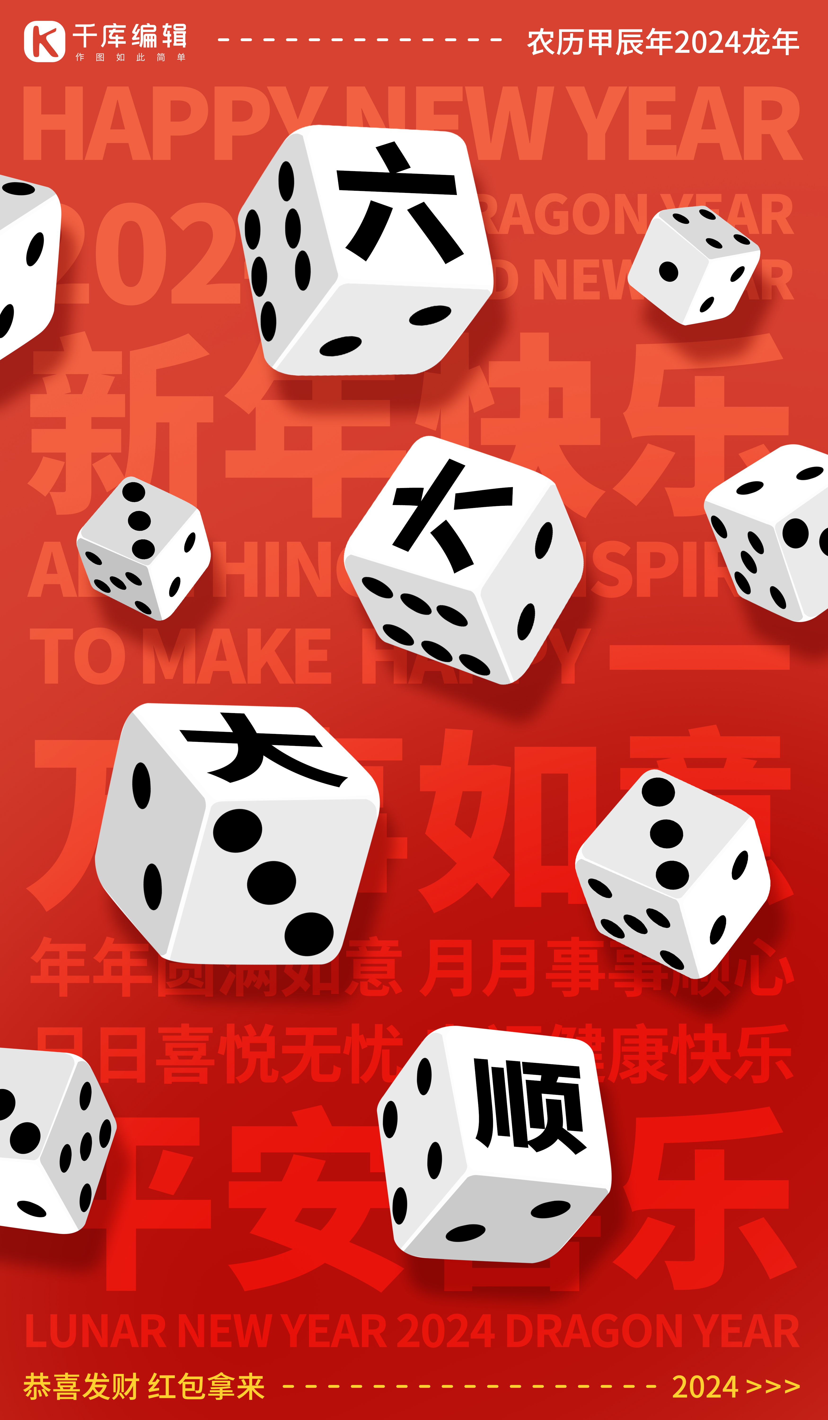新年祝福骰子六六大顺游戏彩色卡通海报图片