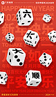 新年祝福骰子六六大顺游戏彩色卡通海报